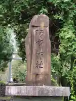 阿寒神社(北海道)