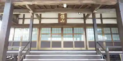 光生寺の本殿・本堂