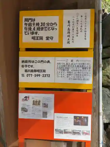 葛川息障明王院の建物その他