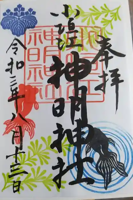 小垣江神明神社の御朱印