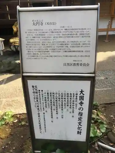 大圓寺の歴史