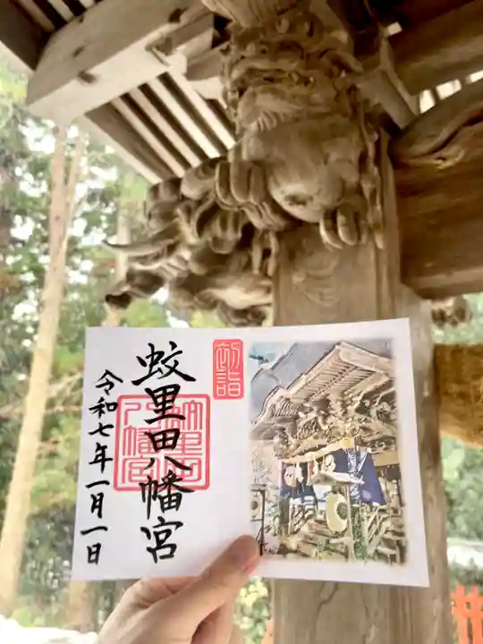 蚊里田八幡宮(長野県)