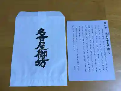 真宗大谷派名古屋別院の{uncategorized: "未分類", other: "その他", undefined: "問題あり", building: "その他建物", grave: "お墓", sacred_gate: "鳥居", guardian: "狛犬", statue: "像", buddha: "仏像", history: "歴史", nature: "自然", garden: "庭園", animal: "動物", pagoda: "塔", temizu: "手水舎", mountain_gate: "山門・神門", sanctuary: "本殿・本堂", subordinate: "末社・摂社", art: "芸術", scenery: "景色", jizo: "地蔵", ema: "絵馬", goshuin: "御朱印", omikuji: "おみくじ", items: "授与品その他", amulet: "お守り", goshuincho: "御朱印帳", eats: "食事", festival: "お祭り", votive_dance: "神楽", shichigosan: "七五三参", wedding: "結婚式", experience: "体験その他", initially: "初詣", around: "周辺", anti_infection: "感染症対策"}