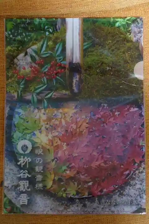 柳谷観音 楊谷寺の授与品その他