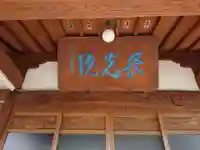 長光院のその他建物