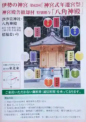 沙沙貴神社(滋賀県)