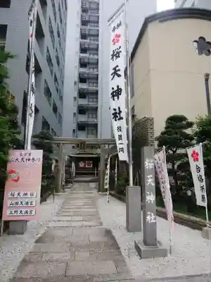 櫻天神社のその他建物