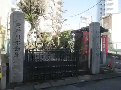 本智院(東京都)