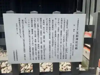 玉前神社(千葉県)