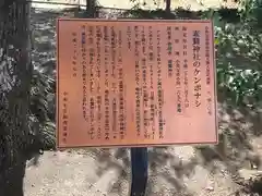 素鵞神社の歴史