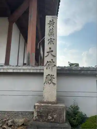金鳳山 正法寺(岐阜県)