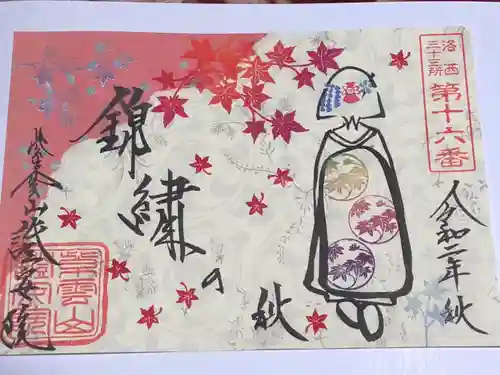 證安院の御朱印