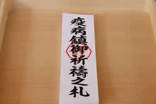 伊勢山皇大神宮の授与品その他