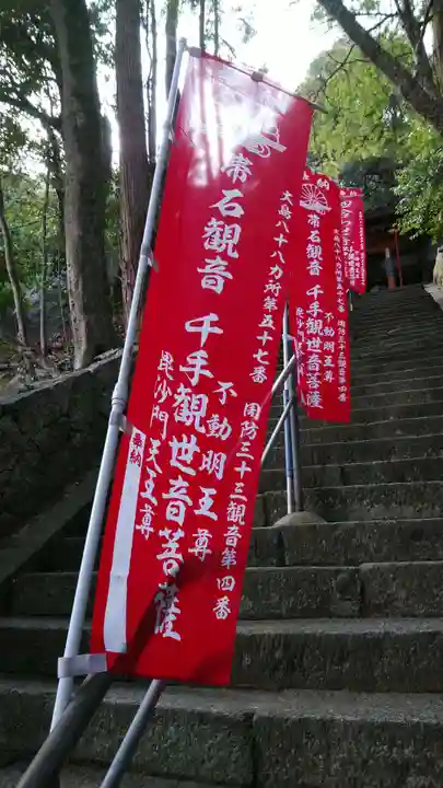 帯石観音のその他建物