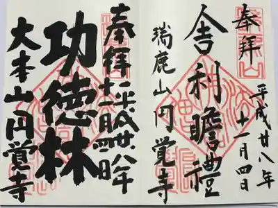 円覚寺(神奈川県)