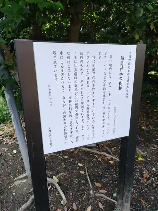 稲荷神社(神奈川県)