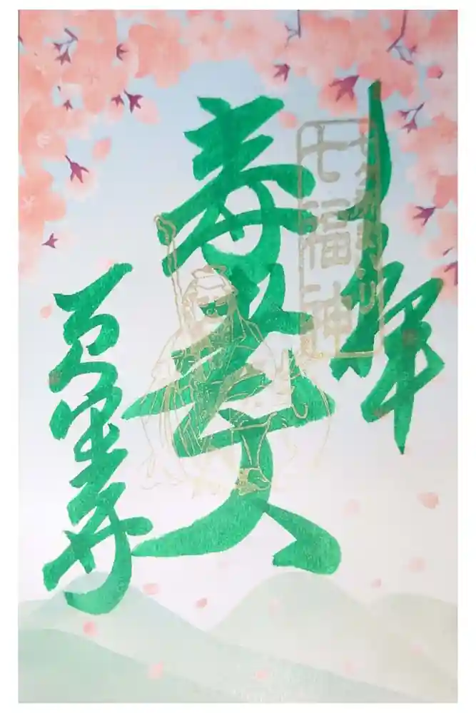 道隆寺の御朱印