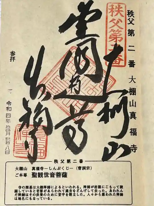 真福寺の御朱印