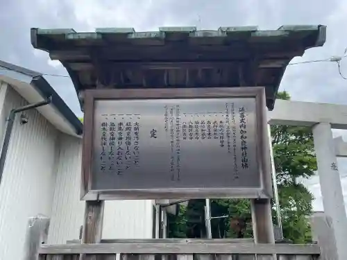 加和良神社(三重県)