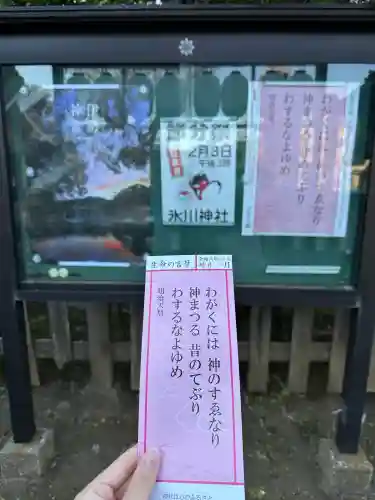 桐ヶ谷氷川神社(東京都)