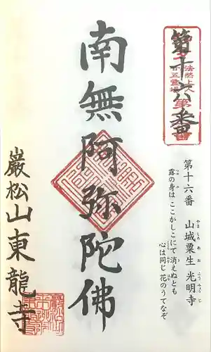 東龍寺(愛知県)