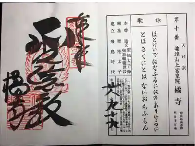新西国霊場 第十番
