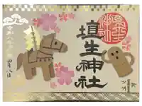 埴生神社の御朱印