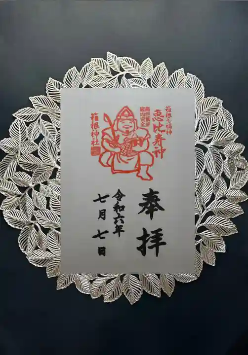 箱根神社(神奈川県)