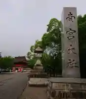 美濃國一宮 南宮大社のその他建物