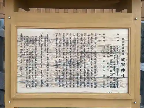 健軍神社(熊本県)