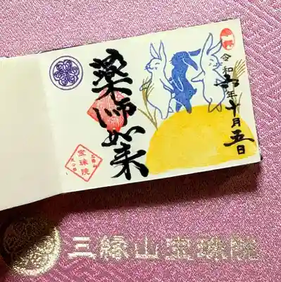 ミニ月替わり御朱印は「踊るウサギ」。
そそらそらそらうさぎのダンス~🎵