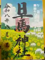 早馬神社(宮城県)