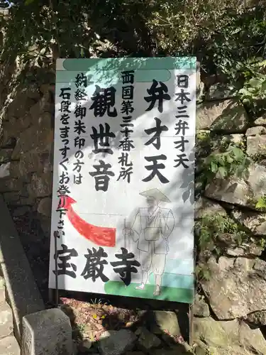 宝厳寺(滋賀県)