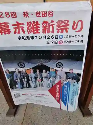 松陰神社のお祭り