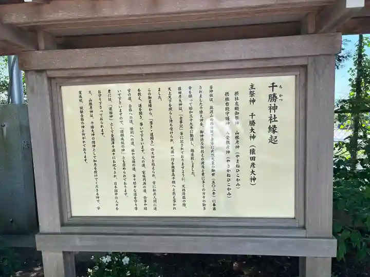 千勝神社(茨城県)