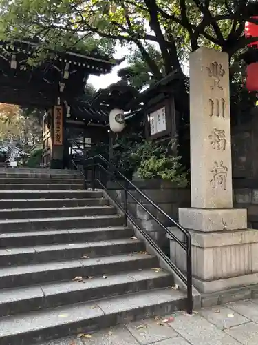 豊川稲荷東京別院のその他建物