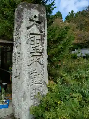 西光寺(宮城県)