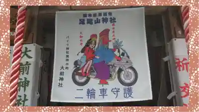 大前神社(栃木県)