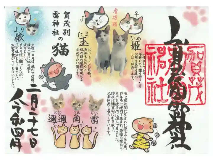社務猫ちゃん御朱印(書き置き)