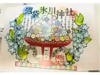 中野沼袋氷川神社の御朱印