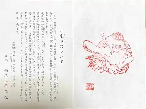 高尾山薬王院の授与品その他