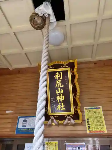 利尻山神社(北海道)