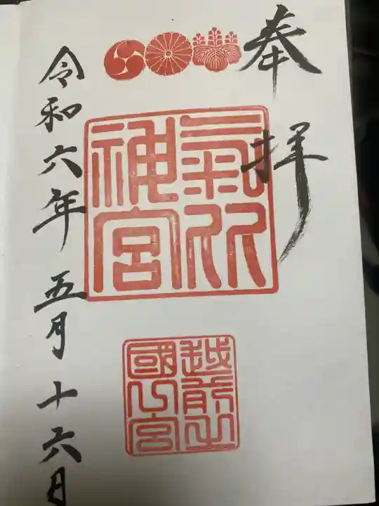 氣比神宮(福井県)