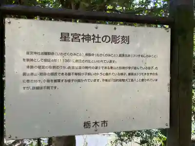 星野町星宮神社の{uncategorized: "未分類", other: "その他", undefined: "問題あり", building: "その他建物", grave: "お墓", sacred_gate: "鳥居", guardian: "狛犬", statue: "像", buddha: "仏像", history: "歴史", nature: "自然", garden: "庭園", animal: "動物", pagoda: "塔", temizu: "手水舎", mountain_gate: "山門・神門", sanctuary: "本殿・本堂", subordinate: "末社・摂社", art: "芸術", scenery: "景色", jizo: "地蔵", ema: "絵馬", goshuin: "御朱印", omikuji: "おみくじ", items: "授与品その他", amulet: "お守り", goshuincho: "御朱印帳", eats: "食事", festival: "お祭り", votive_dance: "神楽", shichigosan: "七五三参", wedding: "結婚式", experience: "体験その他", initially: "初詣", around: "周辺", anti_infection: "感染症対策"}