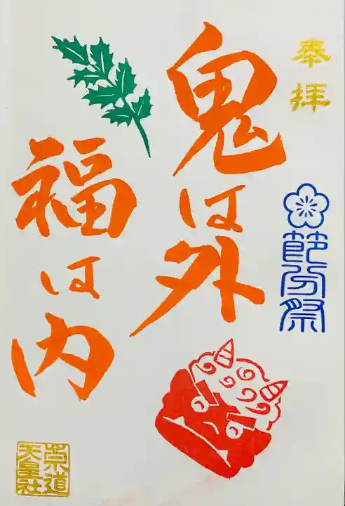 崇道天皇社(奈良県)