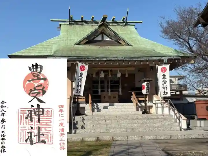 豊受神社(千葉県)