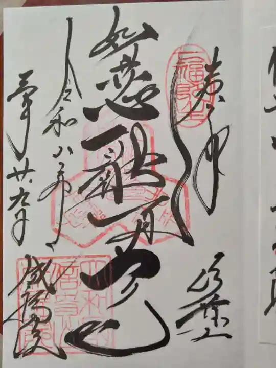 成福院(奈良県)