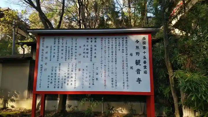 今熊野観音寺(京都府)