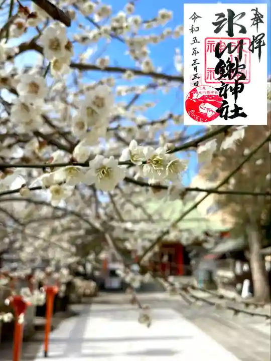氷川鍬神社の御朱印