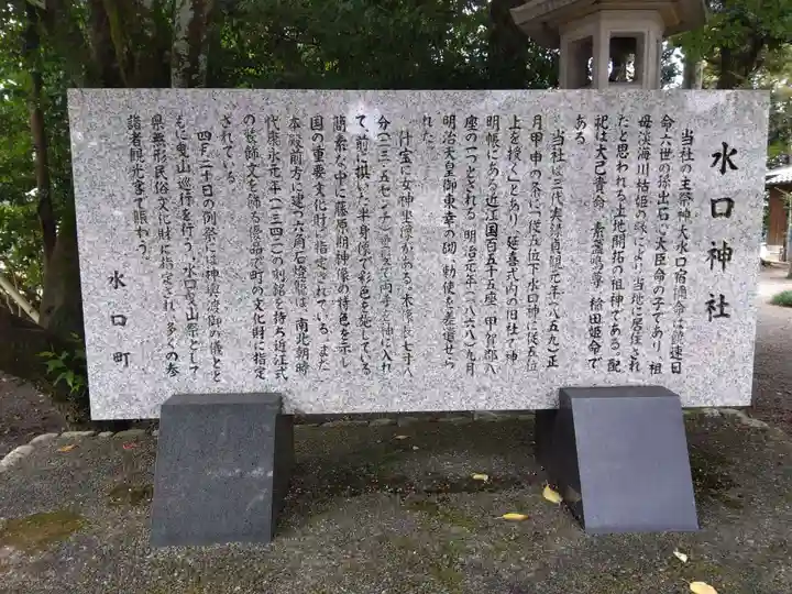 水口神社(滋賀県)